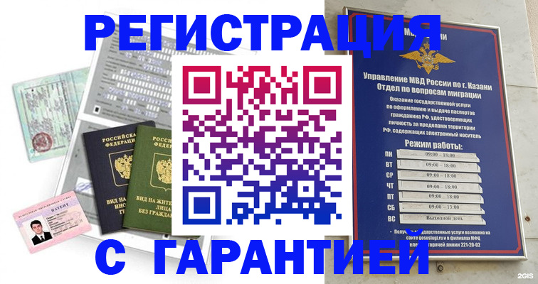 временная регистрация гарантия в ХМАО