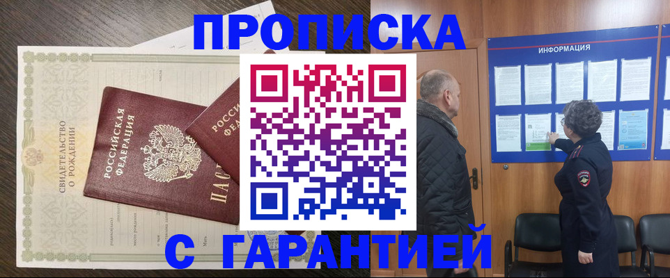 прописка в ХМАО